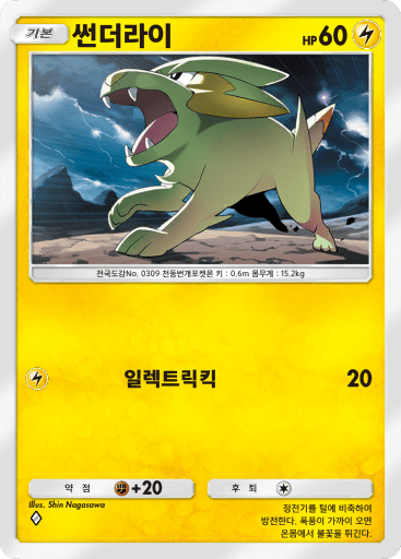 썬더라이